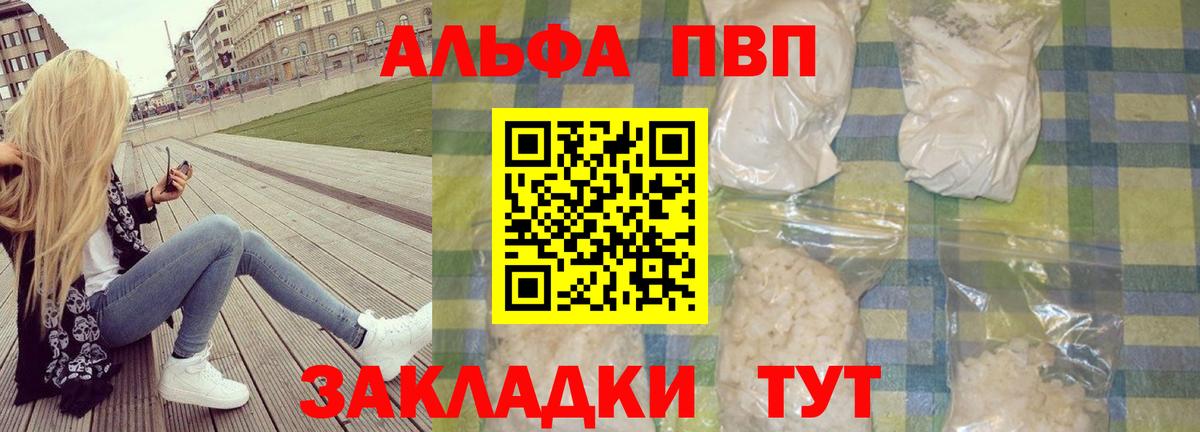 APVP  A-PVP крисы CK  как найти   Вход с VPN  Alpha-PVP кристаллы  Добрянка 