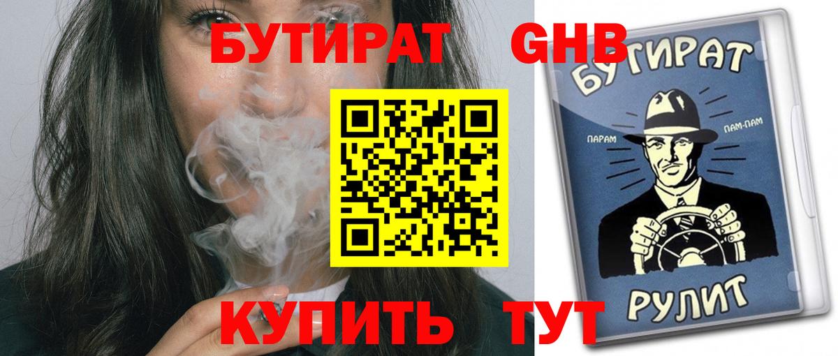 Бутират вода Добрянка