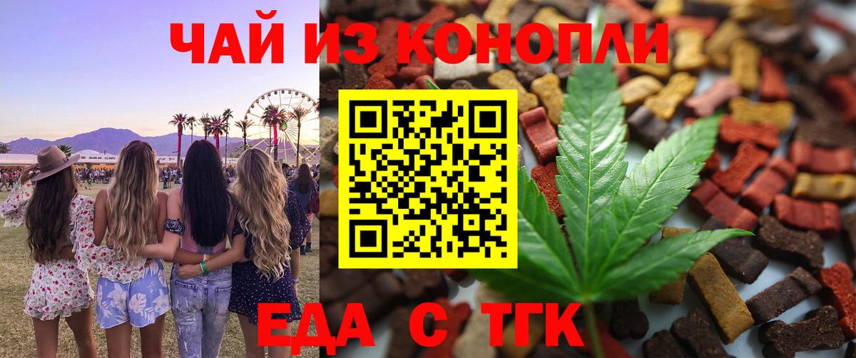 Добрянка  Печенье с ТГК конопля  Вход с VPN 
