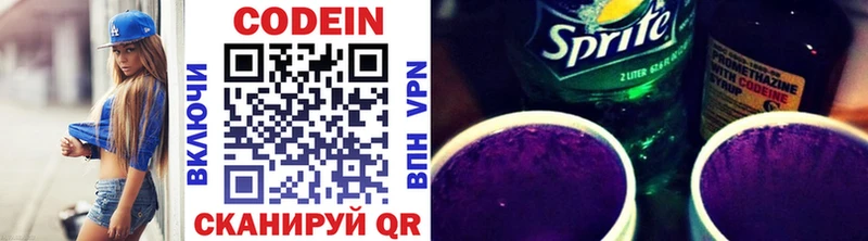 Кодеиновый сироп Lean напиток Lean (лин)  закладки  Добрянка 