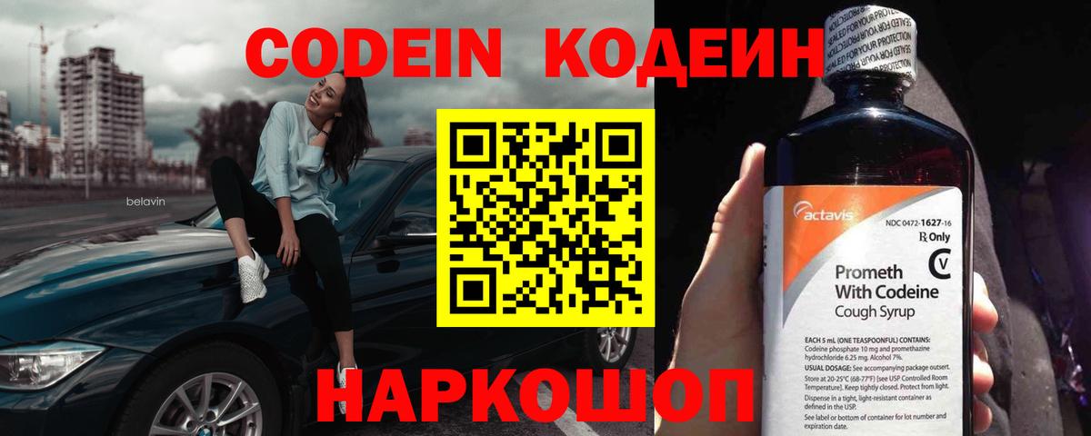 Добрянка  Кодеин напиток Lean (лин)  Вход с VPN 