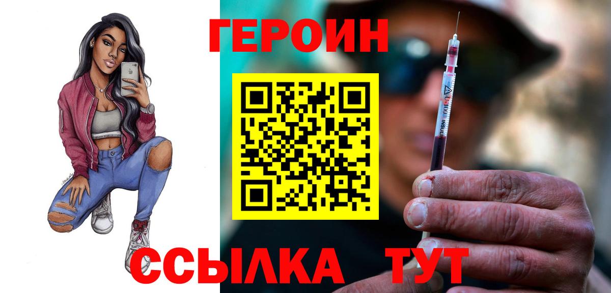 ГЕРОИН хмурый  Вход с VPN  ГЕРОИН  Добрянка 