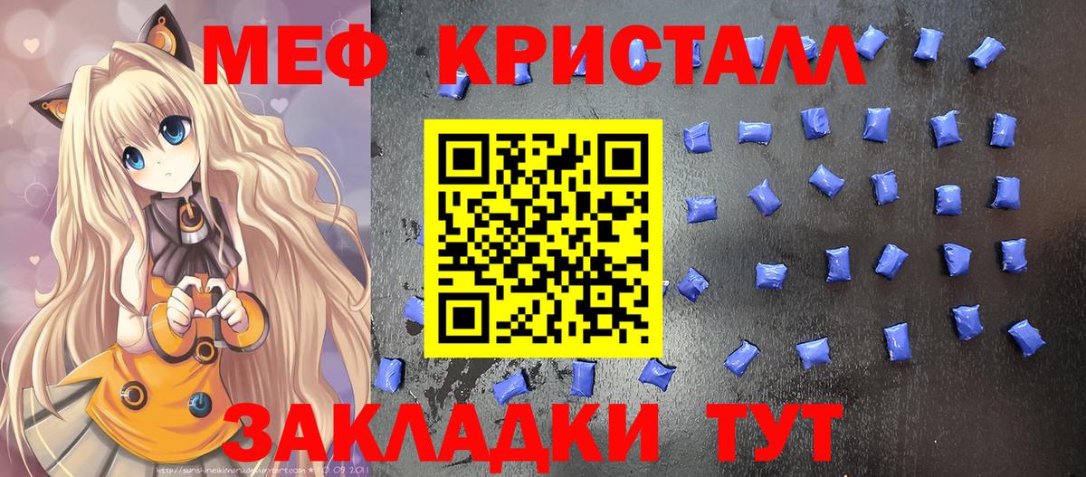 Меф мяу мяу кристаллы Добрянка