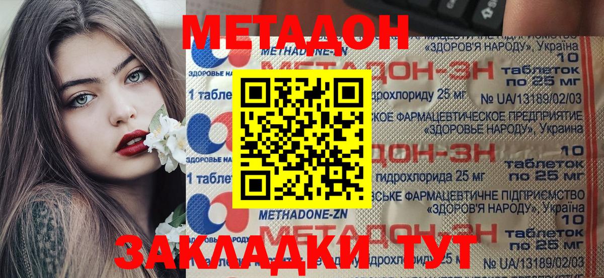 МЕТАДОН белоснежный  Вход с VPN  Добрянка  Метадон кристалл 